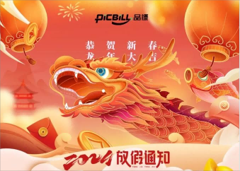 品镖科技2024年春节放假通知 ：​恭贺新春，龙年大吉！