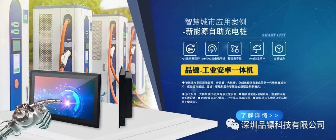 工控一体机在智慧城市领域的应用