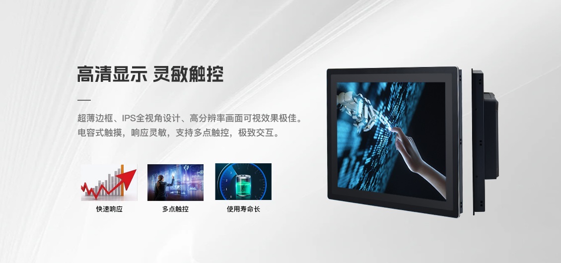 触摸显示器