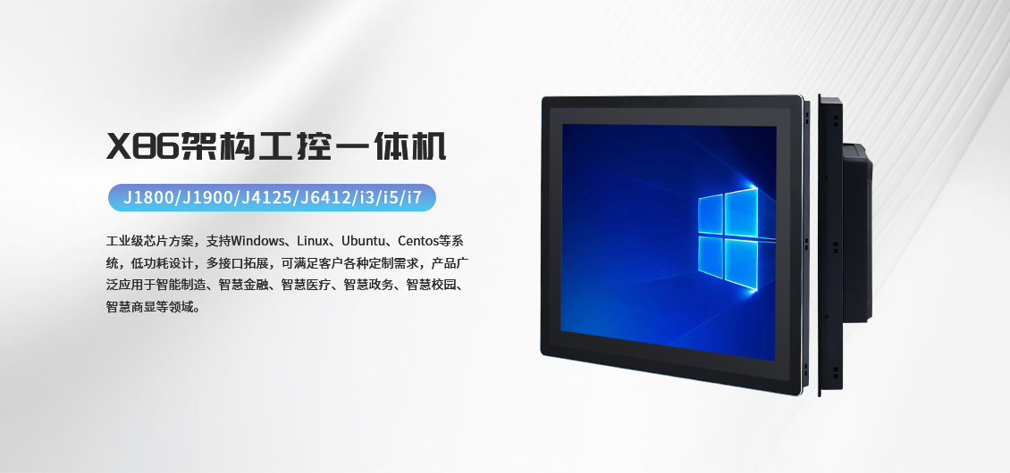 工控一体机
