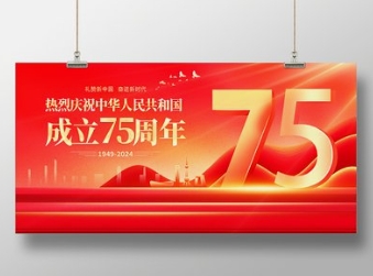 放假通知，欢度国庆！
